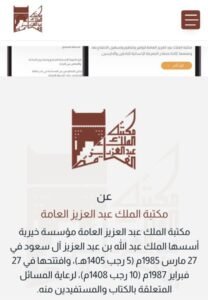 كتب الأستاذ الدكتور محمد كريم الساعدي في مكتبة الملك عبد العزيز العامة