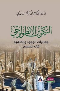 من مؤلفات الدكتور الساعدي في المواقع الرقمية