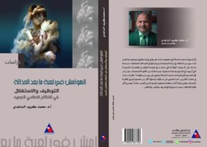 كتابان من مؤلفات الاستاذ الدكتور محمد كريم الساعدي في مواقع إلكترونية عربية.