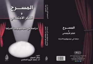 كتاب جديد للاستاذ الدكتور محمد كريم الساعدي