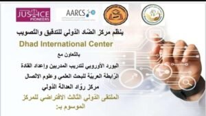 الأستاذ الدكتور محمد كريم الساعدي عضواً في اللجنة العليا لمؤتمر عربي