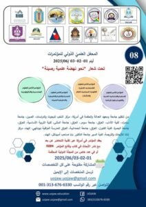 الأستاذ الدكتور محمد كريم الساعدي عضواً في لجنة علمية لمؤتمر عربي